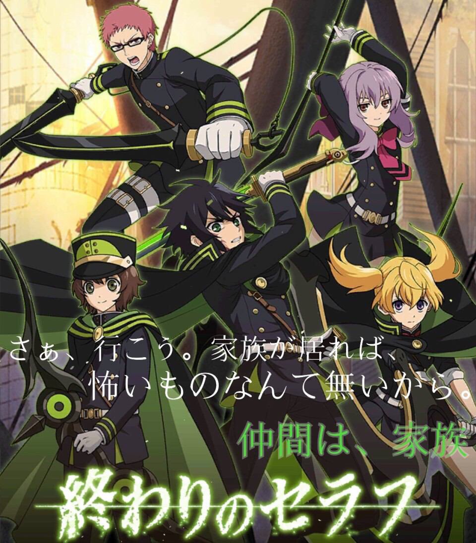 終わりのセラフ Op Twitter 深夜くんまじでかっこいいなぁー そしてセラフの中ではシノア隊が個人的に一番好きです 銀魂のこの4人が渋いっすね まじでかっこよい 終わりのセラフ シノア隊 銀魂 終わりのセラフ Op Twitter 深夜くんまじでかっこいいなぁー そしてセラフの中ではシノア隊が個人的に一番好きです 銀魂のこの4人が渋いっすね まじでかっこよい 終わりのセラフ シノア隊 銀魂