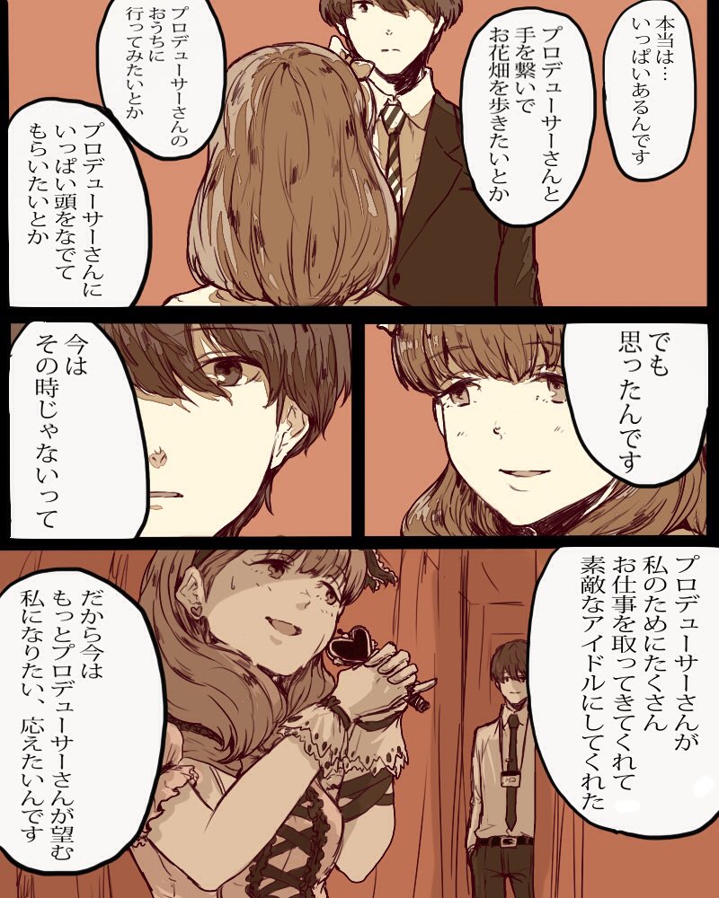 佐久間まゆの誕生日の願い事 