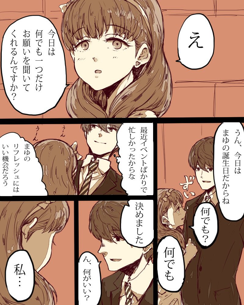 佐久間まゆの誕生日の願い事 