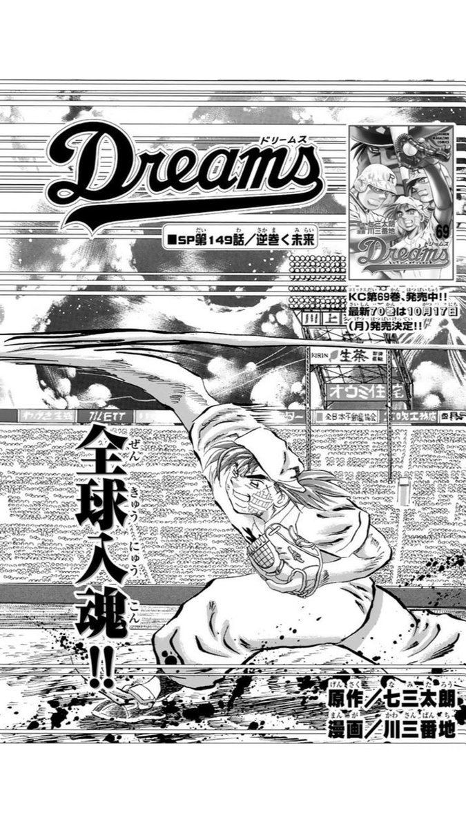 雑誌の休刊が決定して野球漫画 Dreams がとんでもない事になっている 3ページ目 Togetter 雑誌の休刊が決定して野球漫画 Dreams がとんでもない事になっている 3ページ目 Togetter