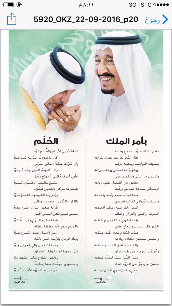 makkahregion's tweet photo. قص��دة #خالد_الفيصل
#بامر_الملك_الفيصل_يعود_للشعر
#اليوم_الوطني https://t.co/jD5YcgSJFO