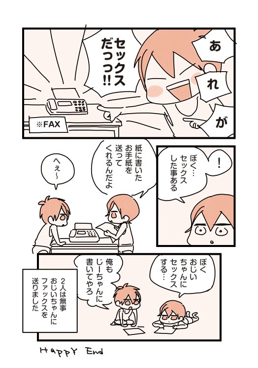 せっくす… 