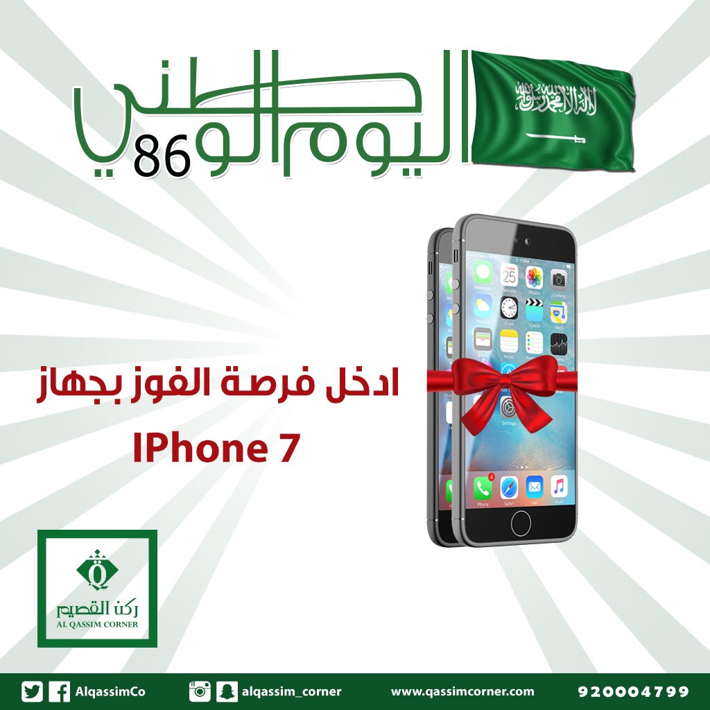 AlqassimCo's tweet photo. الجائزة: ( آيفون7 )

س/ما هي عاصمة السعودية ؟

الشروط
١-رتويت
٢-متابعة
٣-كتابة الإجابة داخل الهاشتاق..👇
 #آيفون7_ركن_القصيم https://t.co/r2N2EyuOTD
