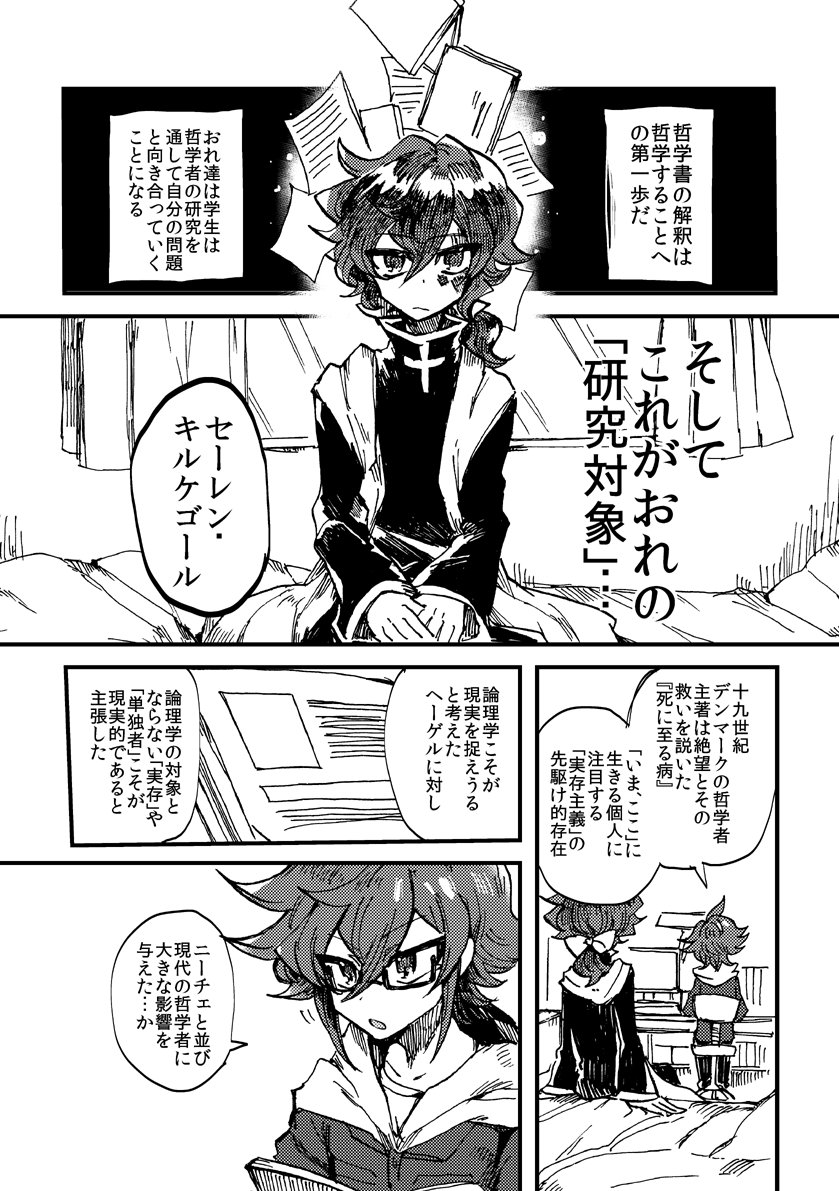 かばねです 固定用 研究対象の哲学者が見えるようになって副音声つらい哲学科生のドタバタブチギレギャグ漫画 デンケン を月末くらいに描いてます バックナンバーは T Co Ekw4jr2php でんけん かばねです 固定用 研究対象の哲学者が見えるようになって副音声つらい哲学科生のドタバタブチギレギャグ漫画 デンケン を月末くらいに描いてます バックナンバーは T Co Ekw4jr2php でんけん