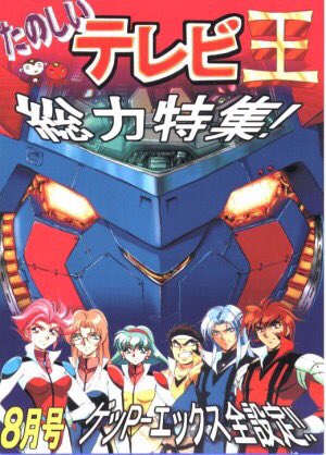 70年代風ロボットアニメ ゲッP-X | www.silverspeargin.com