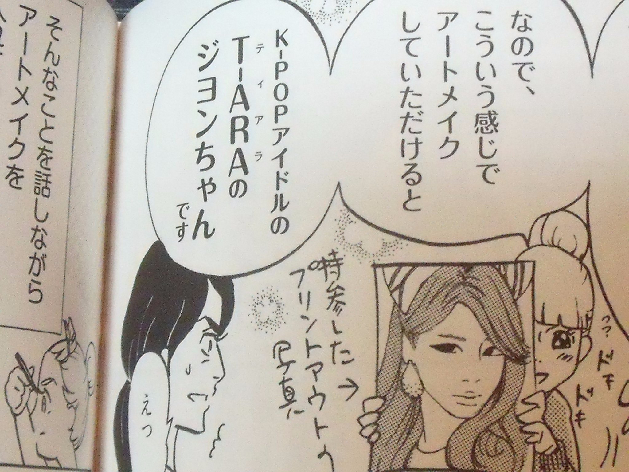 小百合 大好きな東村アキコ先生と 本宮ひろ志先生の漫画は絶対買ってしまう 昨日 買った漫画にジヨンが出ていたので嬉しい 東村先生 ａｏａも知っているかな ａｏａのイベント取材とかしてくれたら面白そう チョアちゃんも漫画に描いてもらい