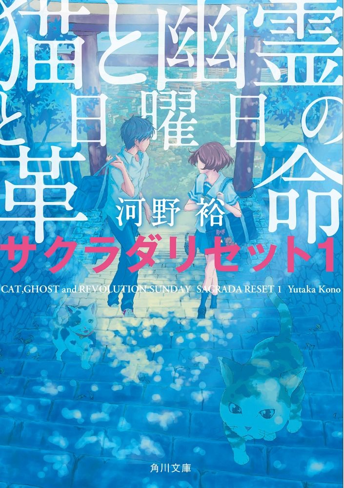 シネマジーン 野村周平と黒島結菜がタイムリープ サクラダリセット 前後篇2部作にて実写映画化決定 T Co Juwcsjmuqh 出演者のコメント動画も到着です 公開は17年春 前篇 後篇 2部作にて 映画 サクラダリセット 野村