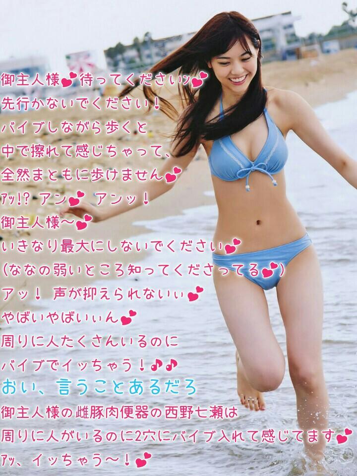 星野みなみアイコラ言葉責め 文字コラ 幼児 