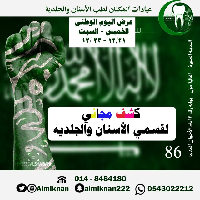 #اليوم_الوطني_ال86 #ksa