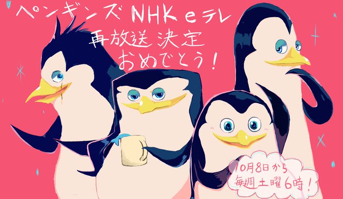 ペンギンズのtwitterイラスト検索結果 古い順 ペンギンズのtwitterイラスト検索結果 古い順