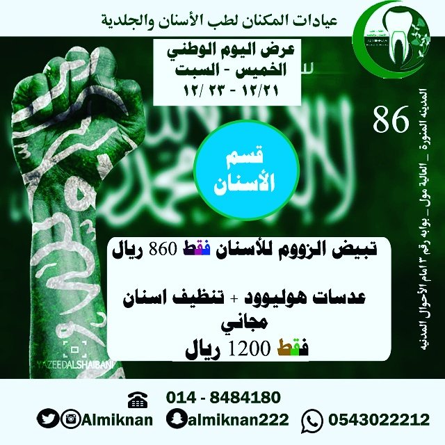 #المدينة_المنورة #صباح_الخير #اليوم_الوطني_السعودي