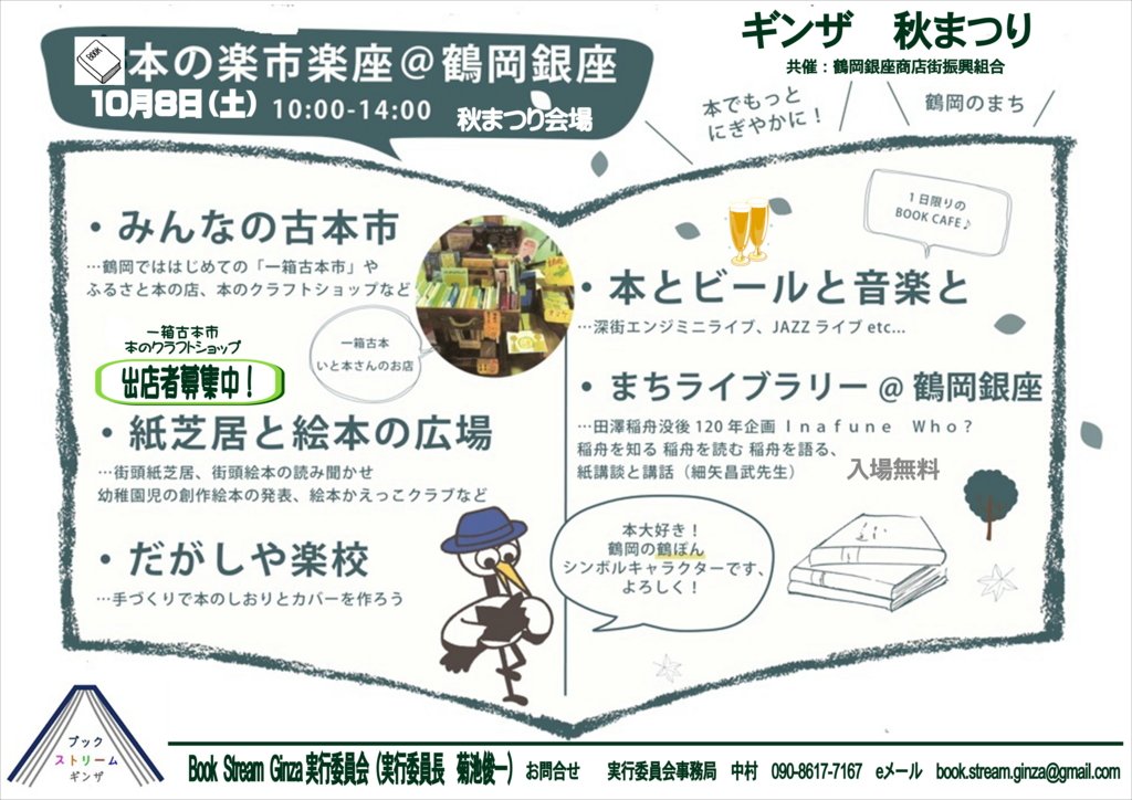 BookGinza's tweet photo. 本の楽市楽座＠鶴岡銀座　一箱古本市の出店要項と申込書が出来ました。#一箱古本市　#鶴岡銀座
本の楽市楽座＠鶴岡銀座　一箱古本市とクラフトショップの出店者募集中 - 本の楽市楽座＠鶴岡銀座
https://t.co/X8DYeEPcx4 https://t.co/7GDUYHkyja