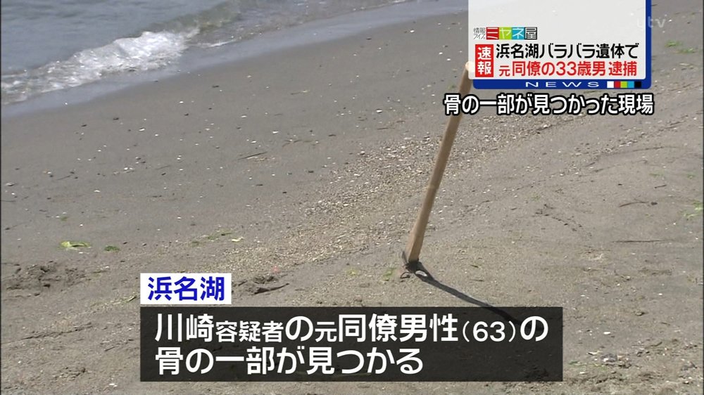 日刊時事ニュース 浜名湖の出町優人さんバラバラ殺人事件で知人男を逮捕 須藤敦司さん殺害にも関与か T Co Bniu5bwhzi 浜松市北区の浜名湖で 出町優人さんの遺体がバラバラに切断された状態で発見された殺人事件で 静岡県警は殺人や死体損壊