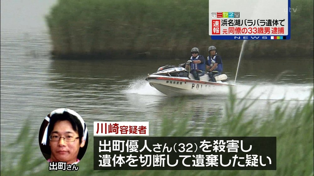 日刊時事ニュース 浜名湖の出町優人さんバラバラ殺人事件で知人男を逮捕 須藤敦司さん殺害にも関与か T Co Bniu5bwhzi 浜松市北区の浜名湖で 出町優人さんの遺体がバラバラに切断された状態で発見された殺人事件で 静岡県警は殺人や死体損壊