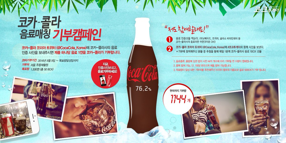 오늘은 낮과 밤의 길이가 같아진다는 추분이예요~ 쌀쌀해지는 날씨와 반대로 더욱 따뜻해지는 프로그램! #코크투게더~ 코카-콜라사 음료 인증샷과 #코크투게더 해시태그를 함께 보내주시면 기부 완료! 1분께 코-크 1BOX 선물!