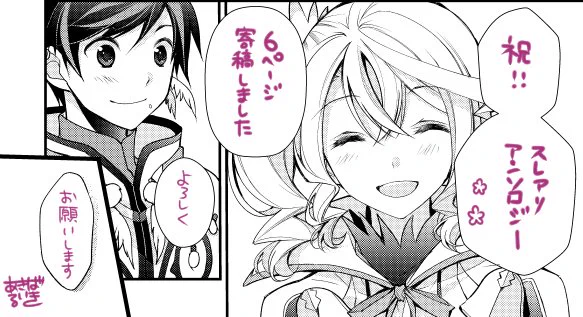 スレアリアンソロジー企画(@saanthology )様に、漫画6ページ寄稿しました。どうぞよろしくお願いします。 