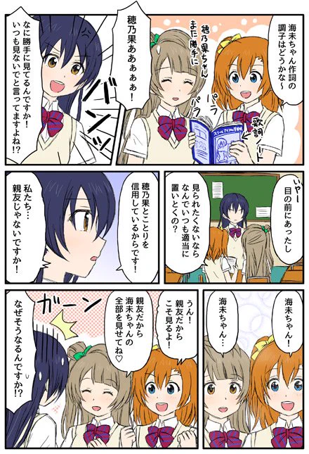 親友なことほのうみ 