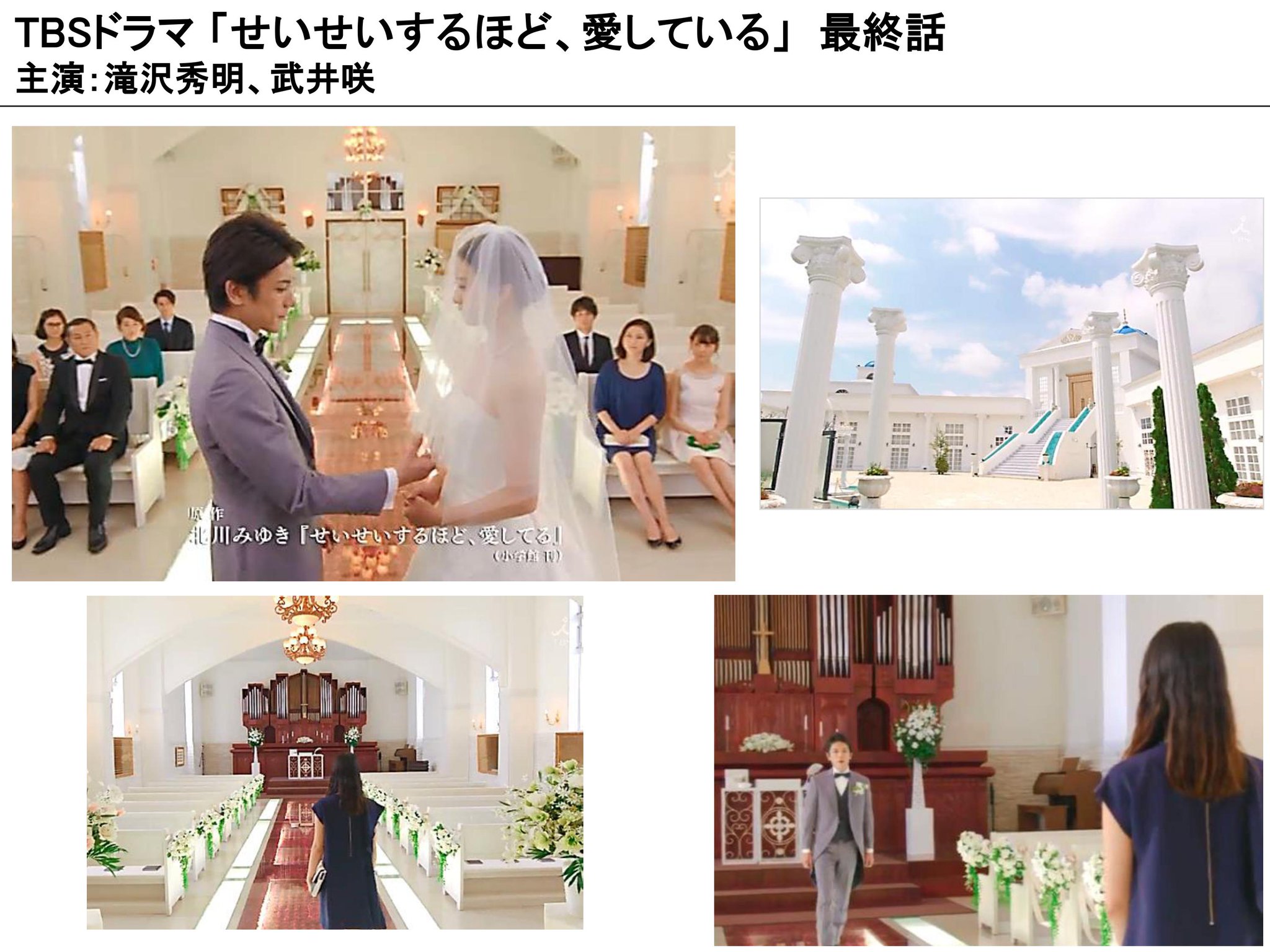 ラフェリーチェ 先日放送の せいせいするほど 愛してる 皆さんご覧頂けましたか W ラフェリーチェのチャペルや鐘など大活躍でした 実はこっそり招待状にも名前が入ってたんです バラのバージンロードを歩くタッキーと武井咲さん素敵でしたね ラフェリーチェ 先日放送の せいせいするほど 愛してる 皆さんご覧頂けましたか W ラフェリーチェのチャペルや鐘など大活躍でした 実はこっそり招待状にも名前が入ってたんです バラのバージンロードを歩くタッキーと武井咲さん素敵でしたね