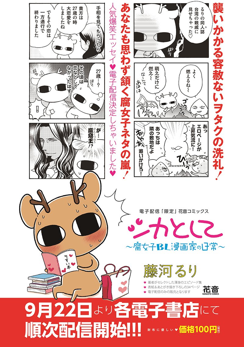 元気になるシカ まとめ 元気になるシカ まとめ