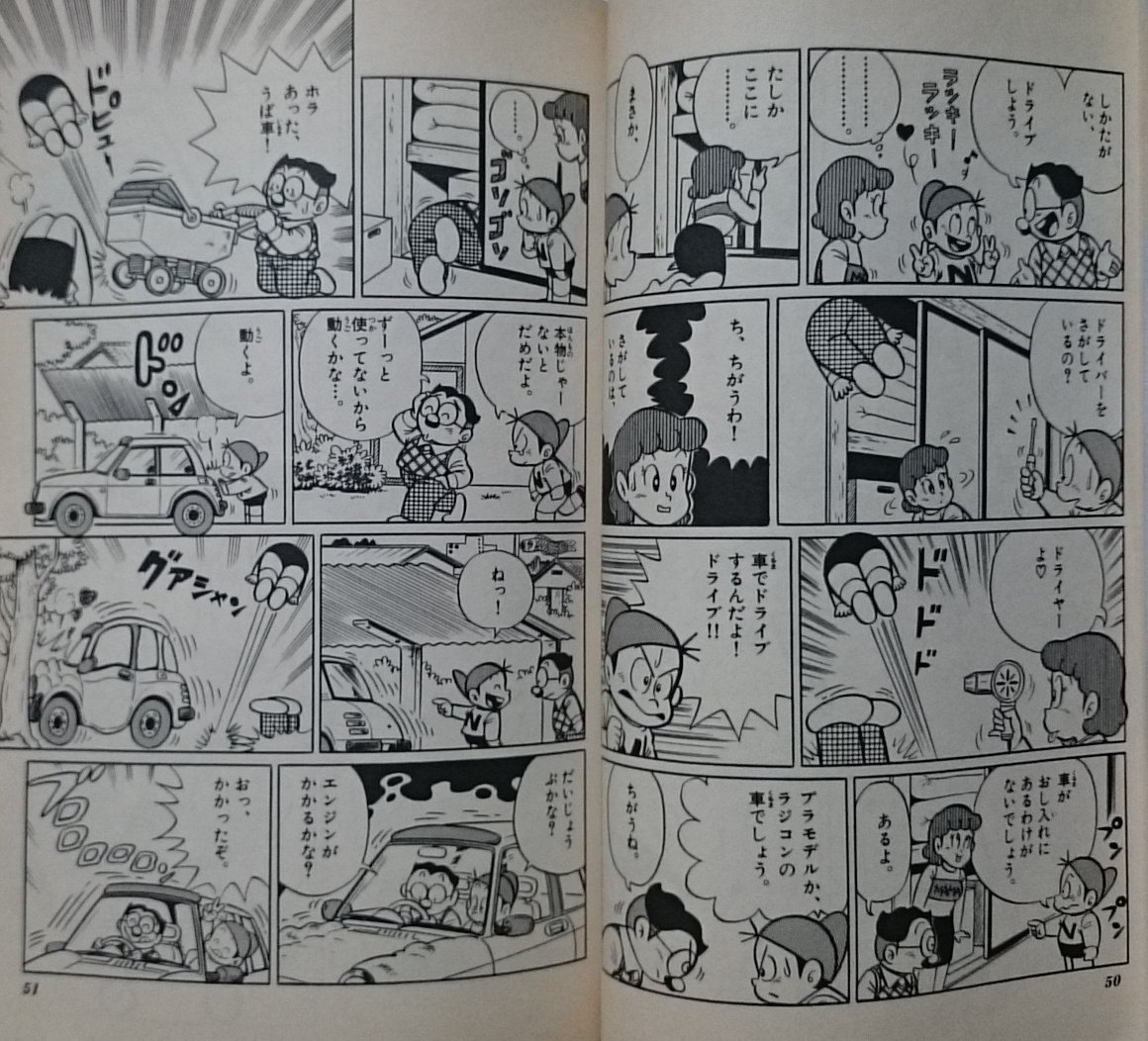 ミサキトージ Pa Twitter Japan Manga Bot のんきくんといえば方倉先生の のんきくん が思い出されますが 改めて読むとこの ズッコケ表現 のサンプリング感は凄まじく そろそろ誰か継承すべきでは と思うほどの素晴らしい表現技法なのです T Co