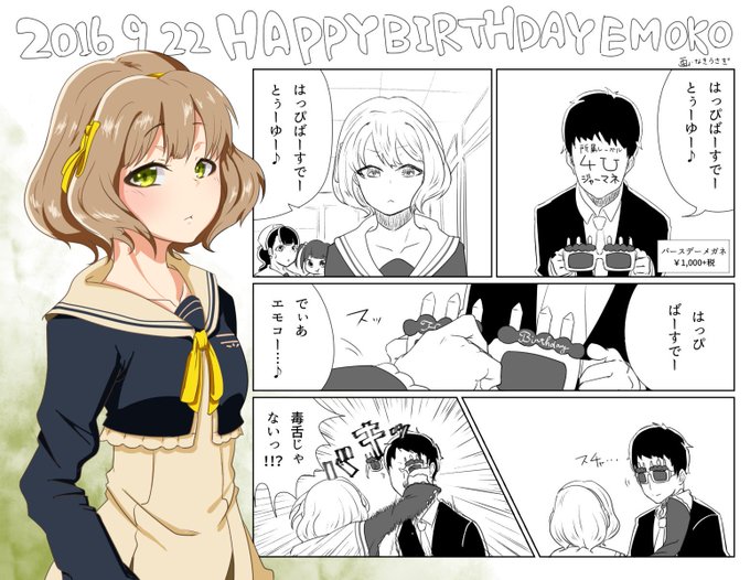 鰐淵エモコ生誕祭16 を含むマンガ一覧 ツイコミ 仮