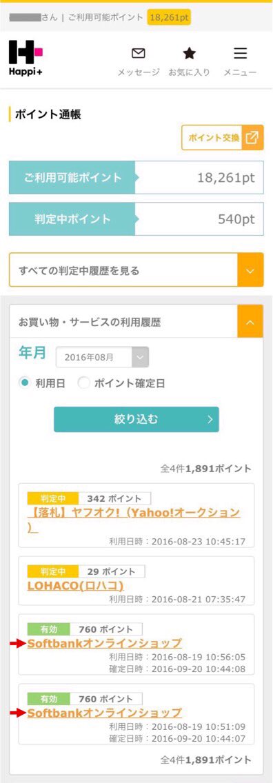 プリモバイル Twitter Search