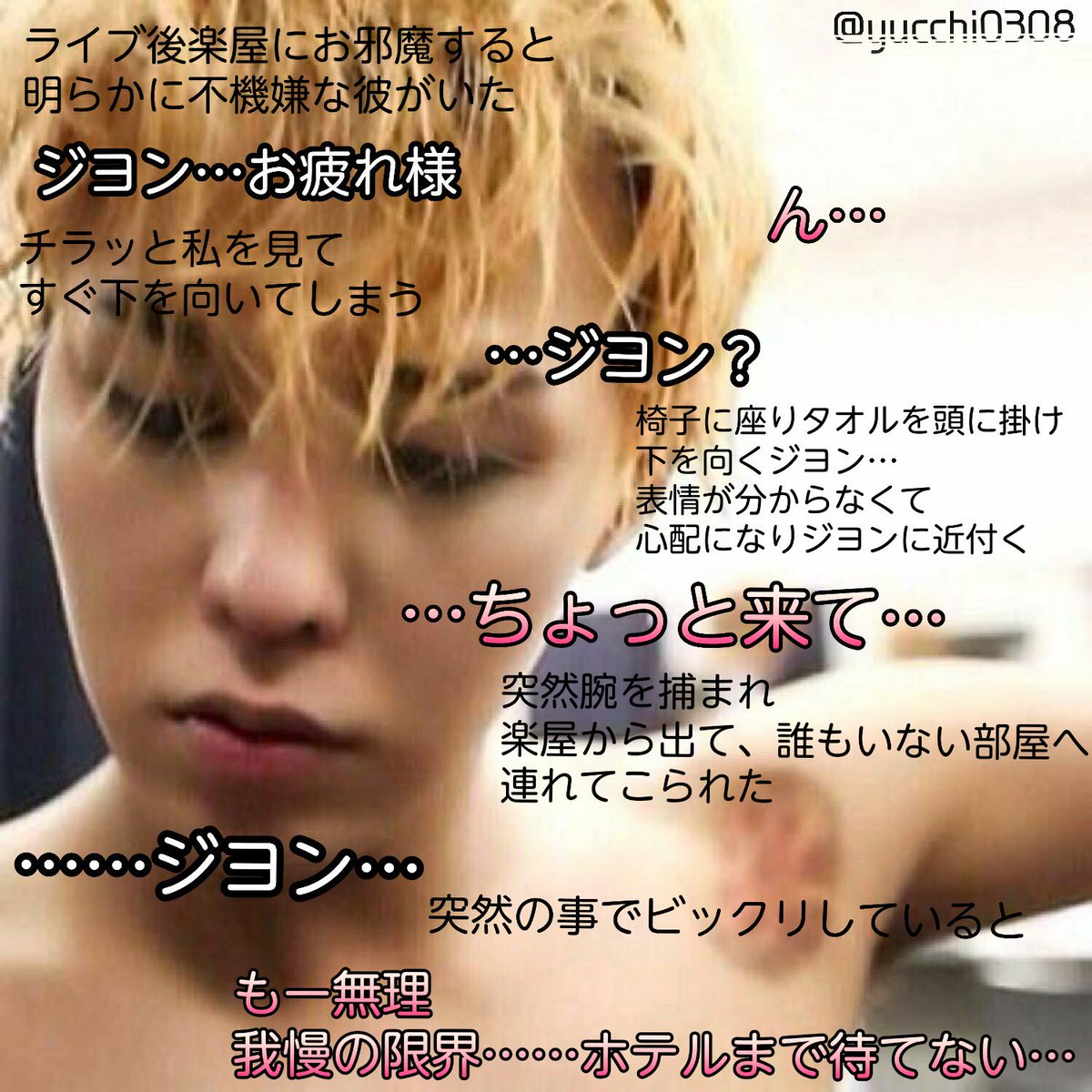 ゆっちぃ Sur Twitter 連投 悶々ジヨンさん Bigbangで妄想 少しでもいいなと思ったらrt