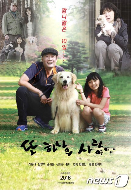 <성남시에는 유기견 행복이가 있지요 24일 오후 6시 성남시청 1층 온누리실>
유기견 문제 다룬 영화 '또 하나의 사랑' 무료 시사회 (출처 : 뉴스1 | 네이버 뉴스) naver.me/I5koYRfs