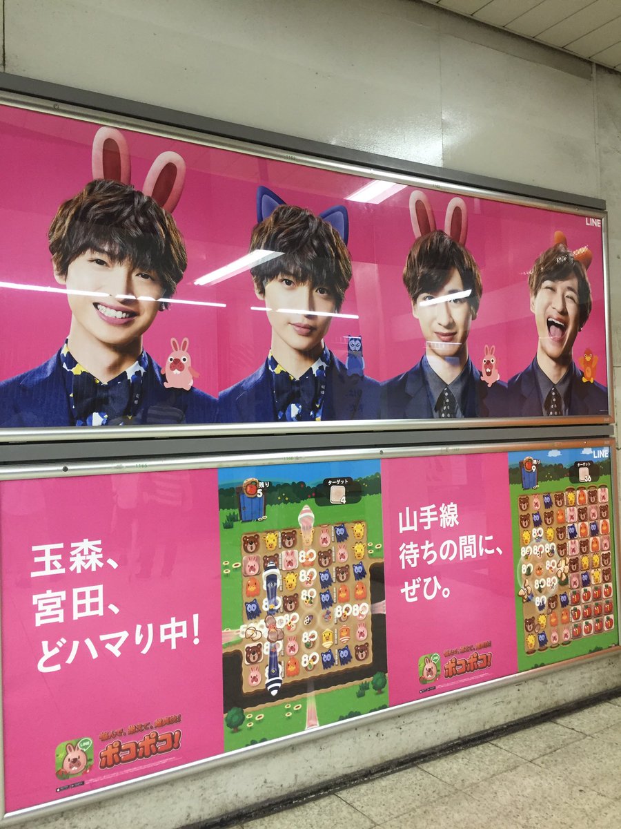 おたまぽん در توییتر たんまみ や ポコポコな二人が渋谷駅のホームにいっぱいヾ ﾉﾞ これはインパクトが大っきい Line社さん 玉森裕太くん 宮田俊哉くんをイメージキャラクターに採用して下さって 人 ｱﾘｶﾞﾄｳｺﾞｻﾞｲﾏｽ Lineポコポコ 玉森裕太