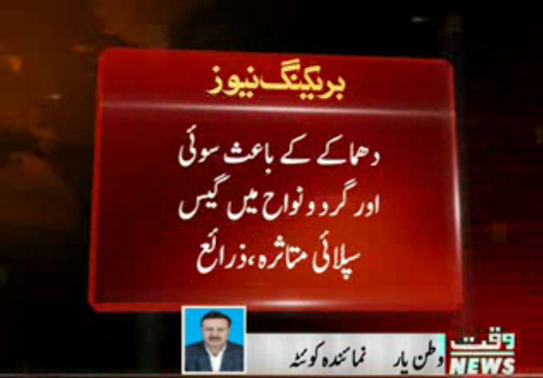 Waqtnewstv's tweet photo. ڈیرہ بگٹی :لنڈا نالہ میں 24 انچ قطر گیس پائپ لائن دھماکے سے تباہ ، لیویز ذرائع
#Derabughti #GasPipeline #GaslineBlast #Balochistan #Pakistan https://t.co/Z7bwxbrpOo