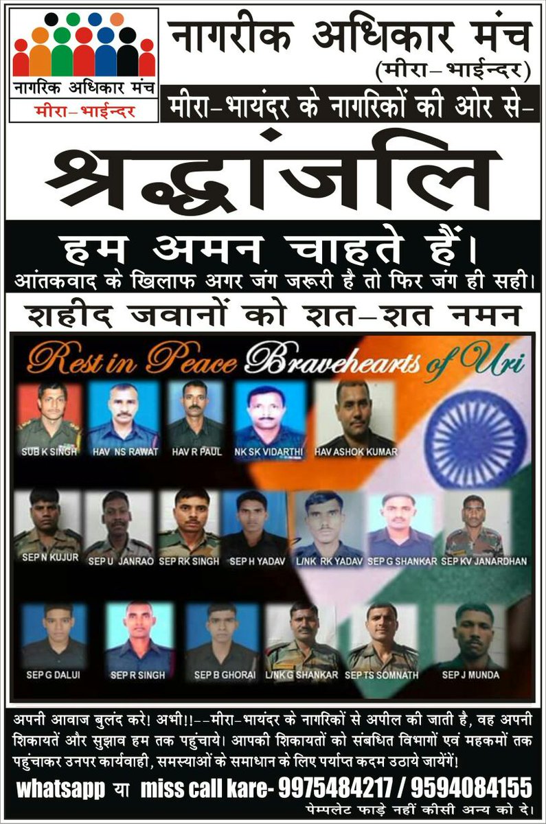 NAM_MBH's tweet photo. उरी में आतंकी हमले में शहीद हुए सभी 17 जांबाज को सलाम -- भावभीनी श्रदांजलि...22/09/2016
SHAAM 5.30 pm,BHAYANDER East https://t.co/y5b9NEEyXi