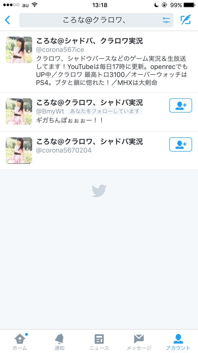 桜ころみん 旧ころな 改名しました 私の名前写真でtwitterアカウントを作っている方が複数名います そのアカウントでキャスで会話されているのも見つけました 私のアカウントは Corona567ice 1つです 会話フォロバの際はどうか気をつけてください