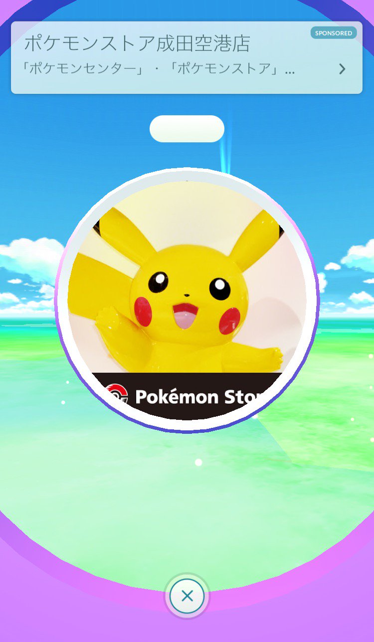 ポケモンセンターnakayama ポケモンストア 成田空港店のポケストップ ポケモンセンター T Co 6ud8y1rhaw Twitter