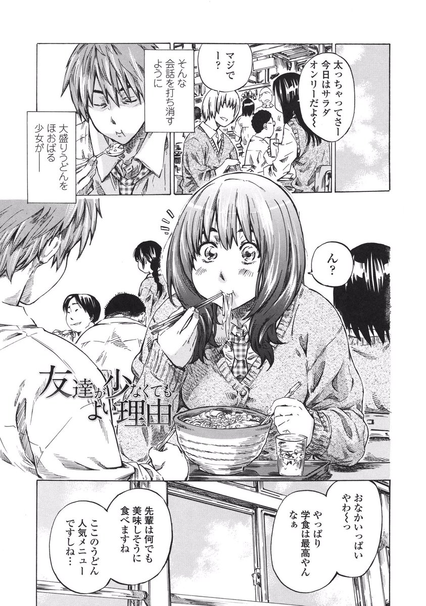 ゆふぃさん しごおわトナチャソ V Twitter 健康管理とかは大事やけどもね 無理にダイエットとかせずに よく食べる女の子が好き