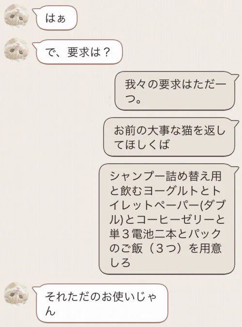 とある夫婦のライン内容...夫にお使いを頼む時もいちいち面白すぎるwww