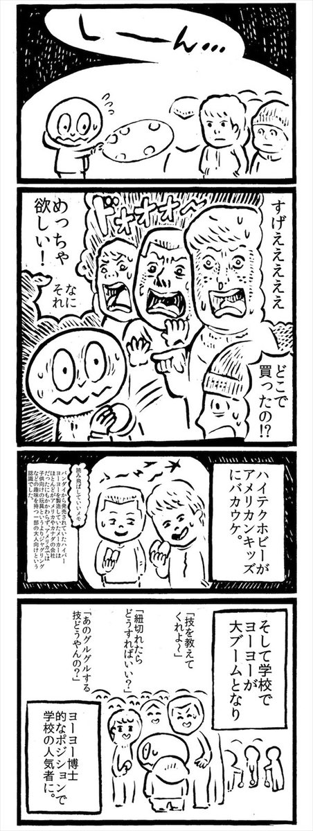 【バックナンバー】米国で過ごした幼少時代、ぼくをイジメから救ってくれたのはハイパーヨーヨーでした - オモトピア  
