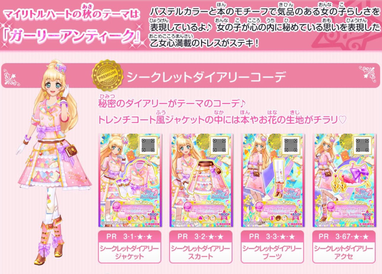 アイカツ!シリーズ データカードダス公式 on X: アイカツ!シリーズ データカードダス公式 on X: