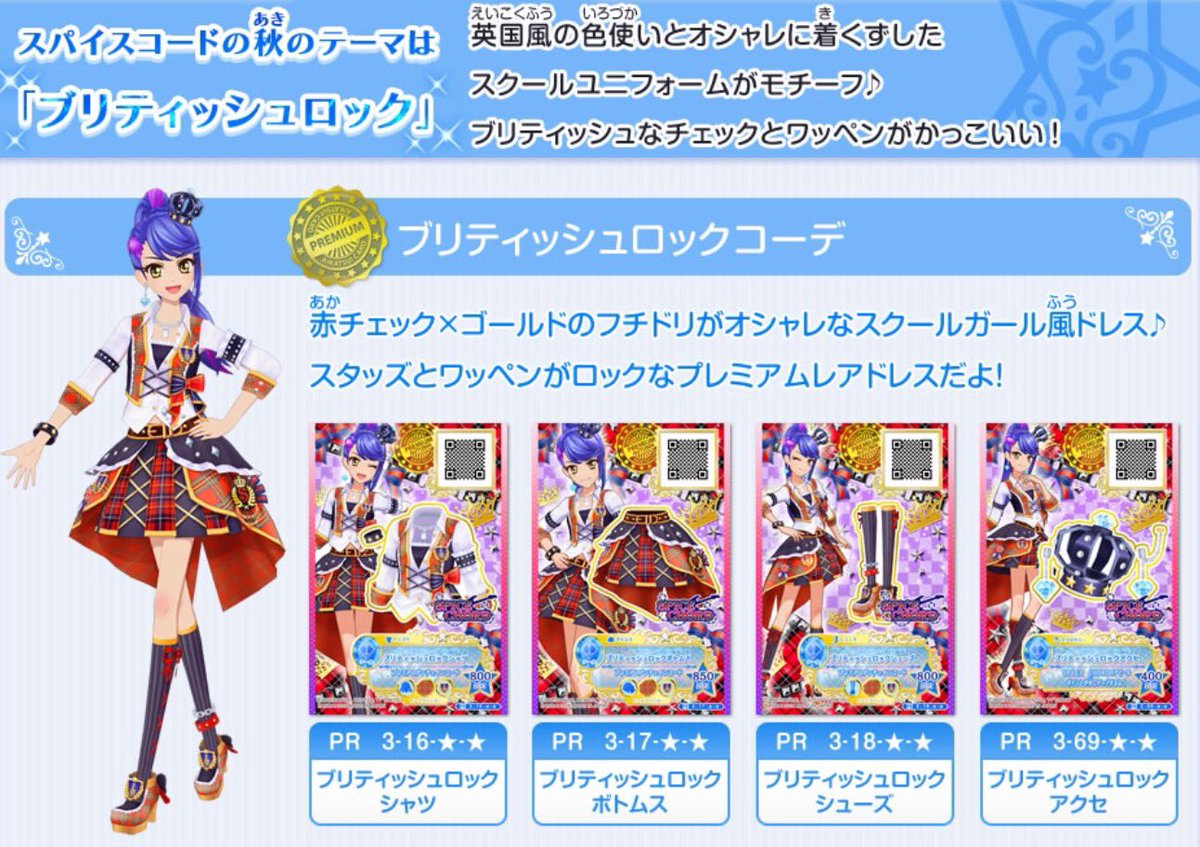 アイカツ!シリーズ データカードダス公式 on X: アイカツ!シリーズ データカードダス公式 on X: