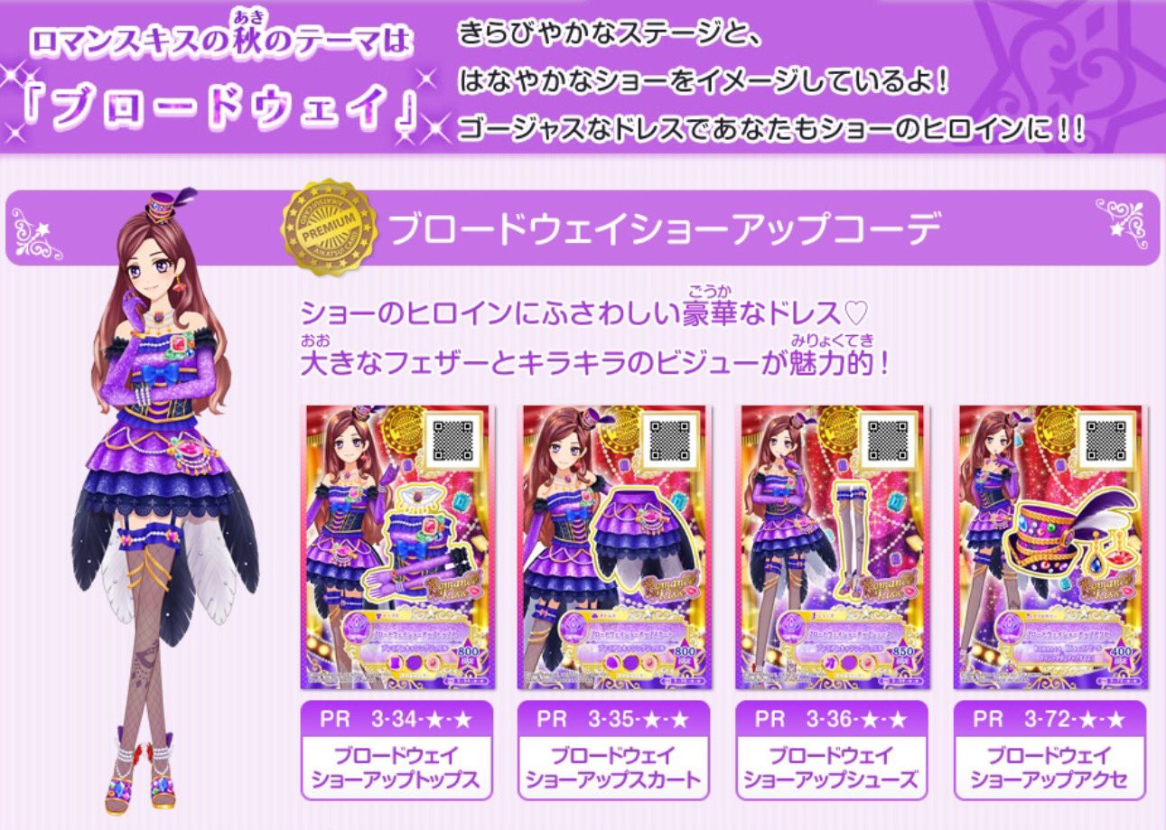 アイカツ!シリーズ データカードダス公式 on X: アイカツ!シリーズ データカードダス公式 on X: