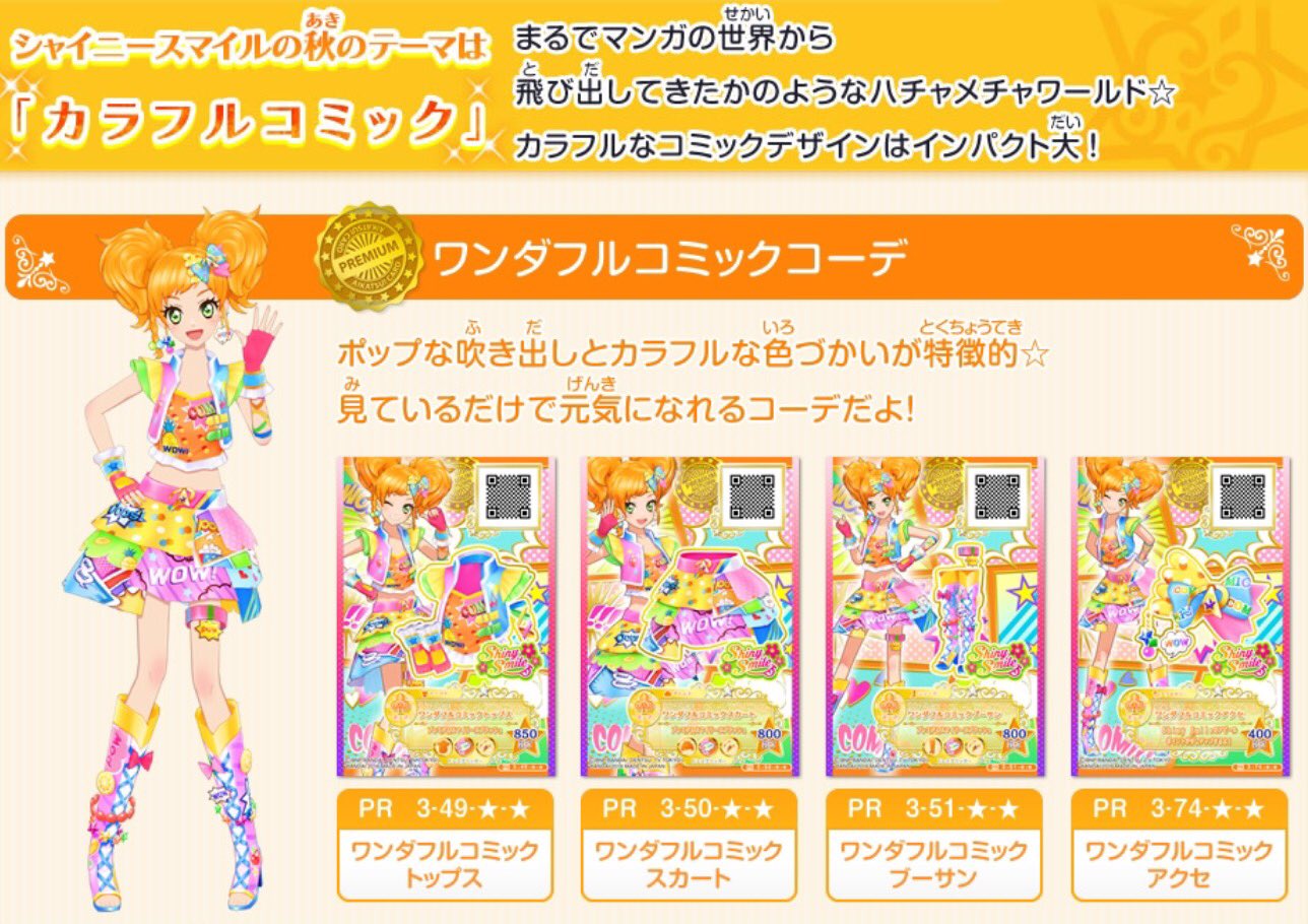 アイカツスターズ　3弾　シーズンオータム　セミコンプ CqTNAHkUsAAaNbG.jpg