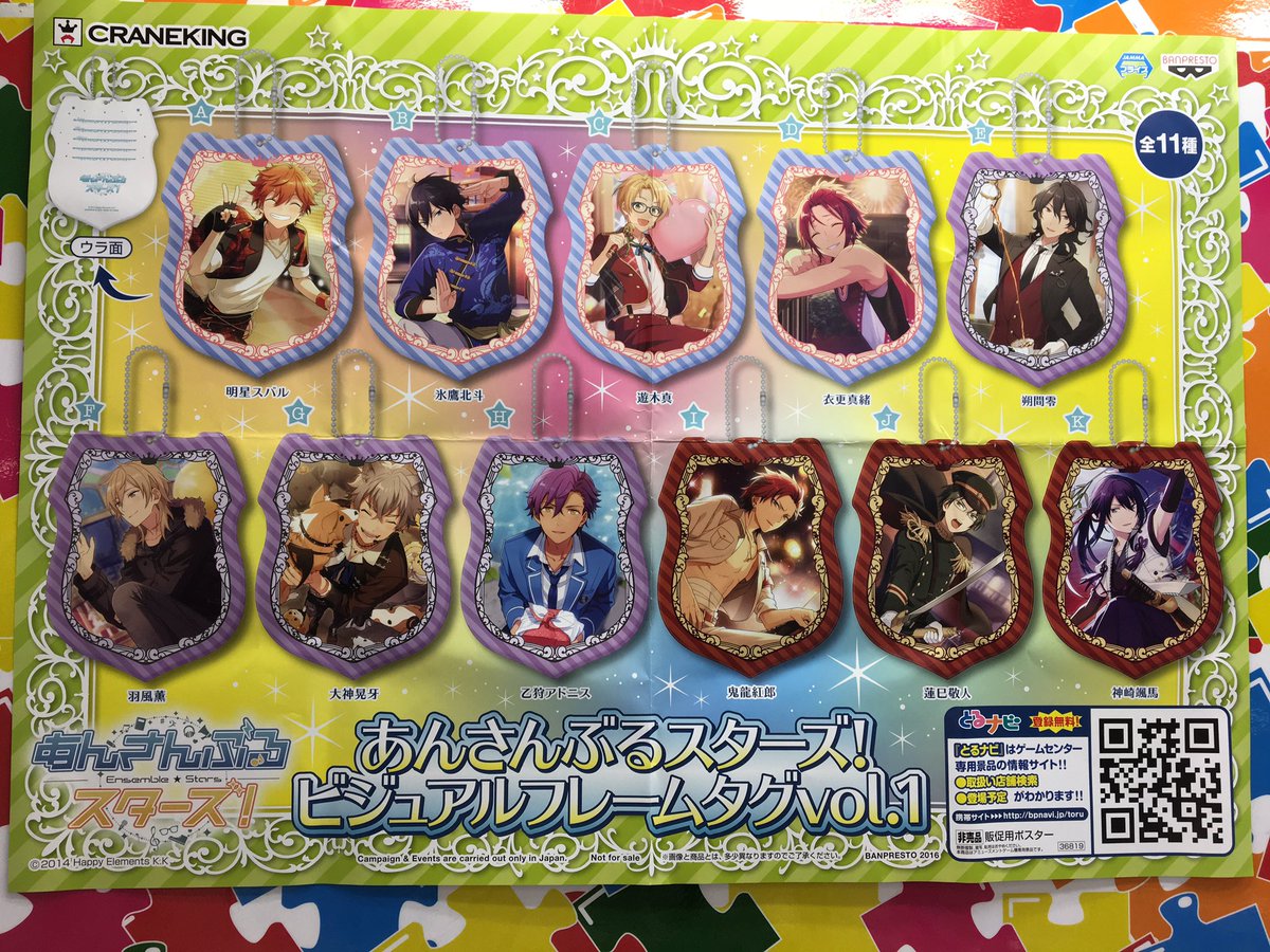 あんスタ】あんさんぶるスターズ！からビジュアルフレームタグが当店2 