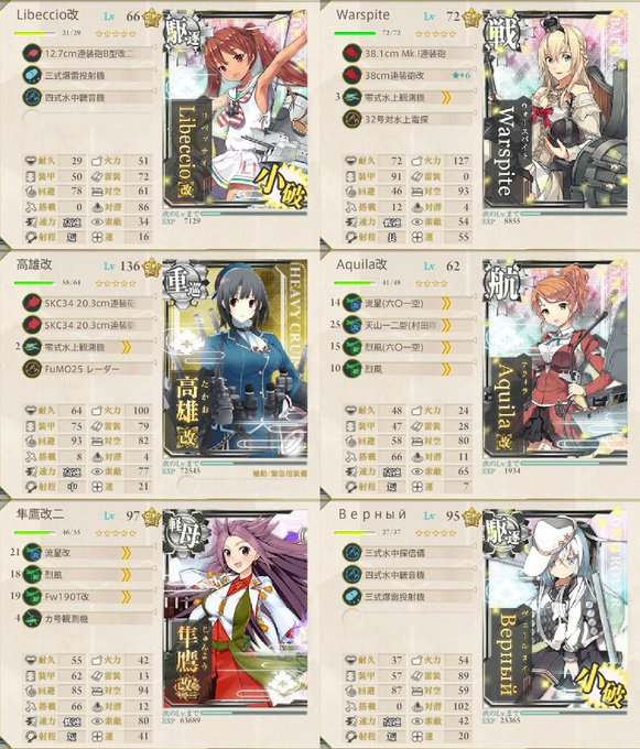 艦これ 各マップ攻略用編成メモ Togetter