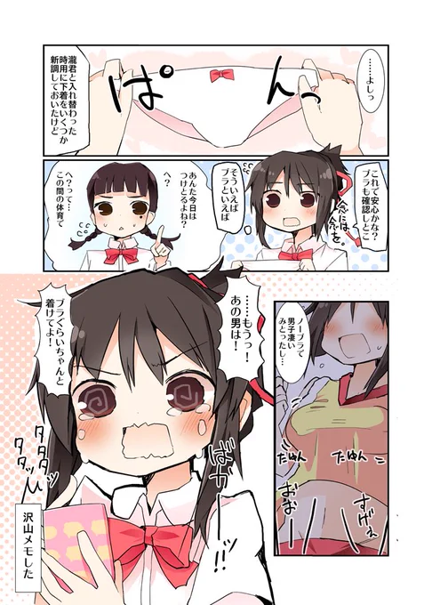 君のブラは。※修正しました 