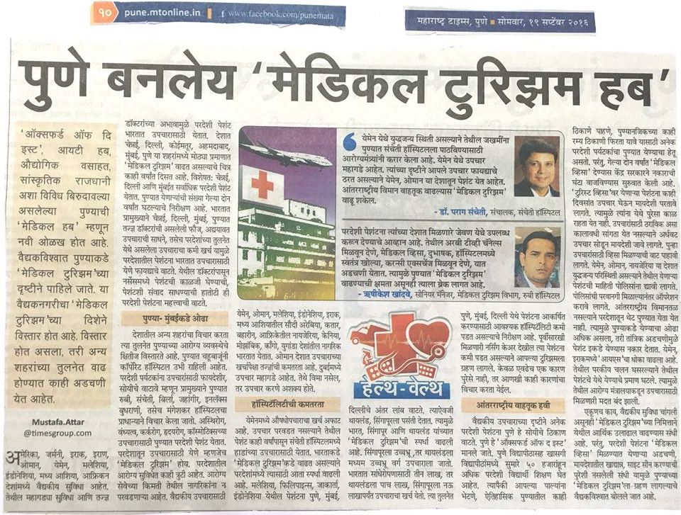 dr_sancheti's tweet photo. Article on Medical tourism published in Maharashtra Times.
#SanchetiHospital #NABH #ManishaSanghavi #RahulChoube #MedicalTourism https://t.co/5Ilct1oxWe