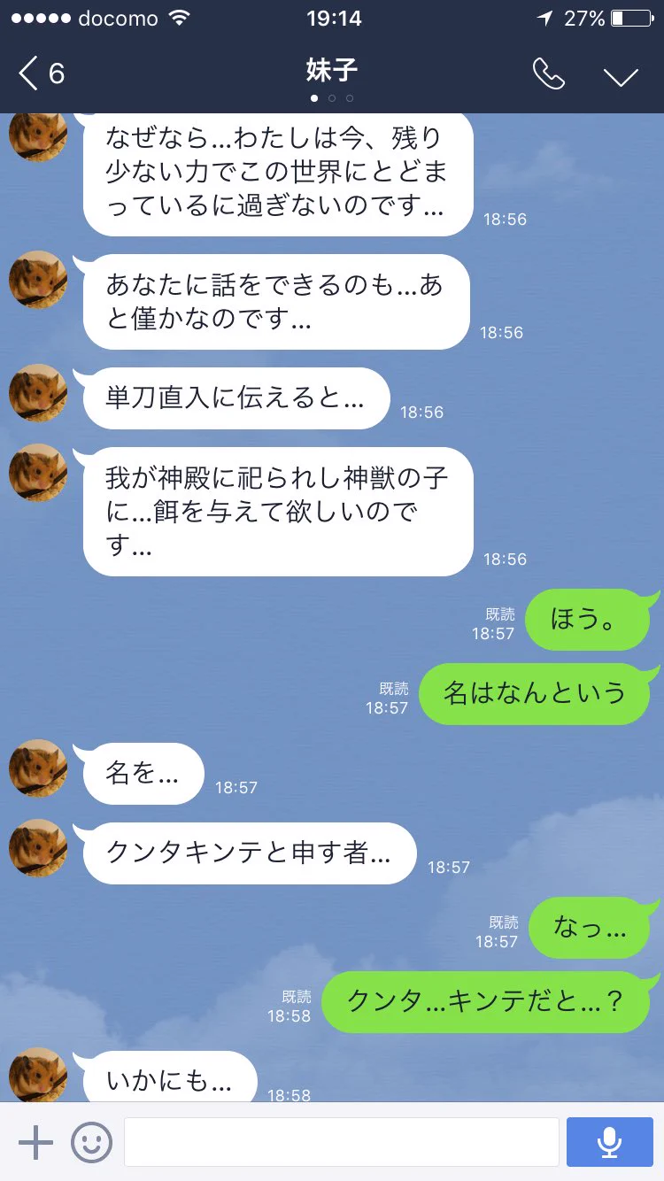 めんどくさい！「ハムスターに餌あげといて！」を中二病っぽくLINEでお願いする妹ｗｗｗ