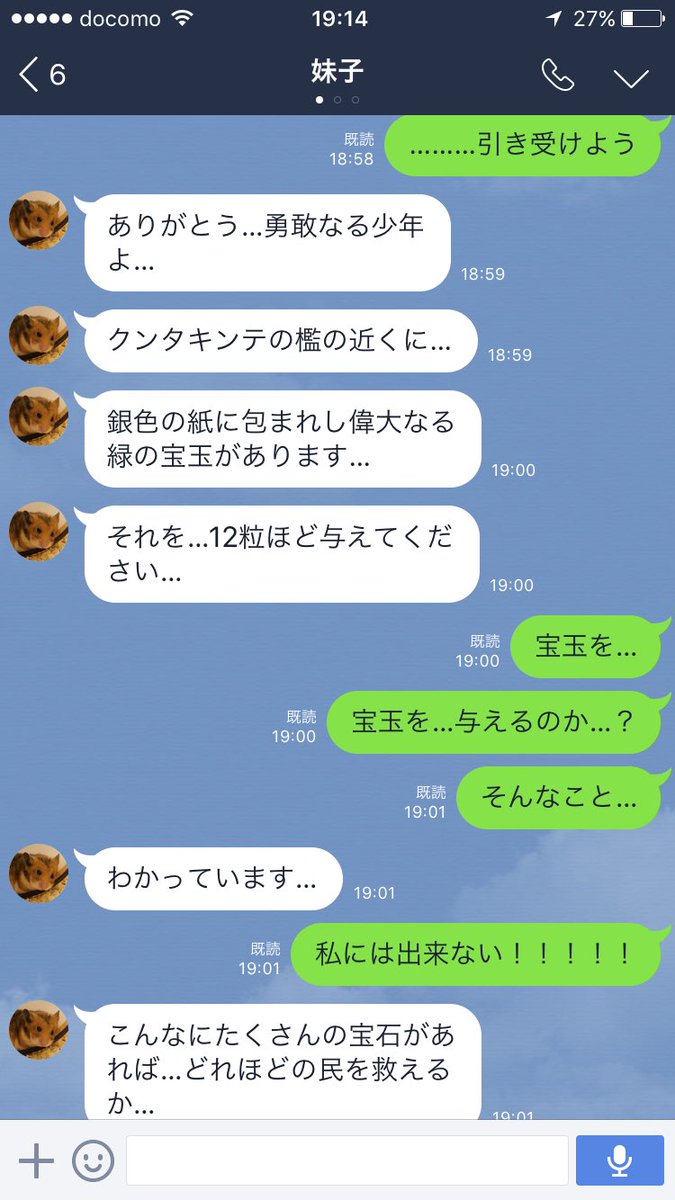 めんどくさい ハムスターに餌あげといて を中二病っぽくlineでお願いする妹 話題の画像プラス