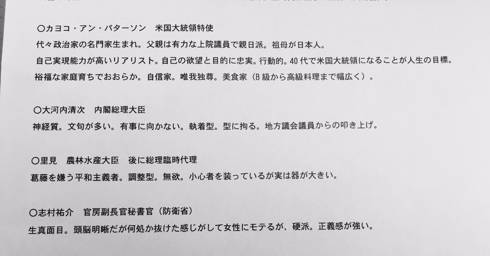 株式会社カラー 11月3日発売ジ アート オブ シン ゴジラより 収録内容紹介 主 登場人物性格リスト 大河内 里見 志村 シン ゴジラ シンゴジラ T Co Lb5bziihjd Twitter