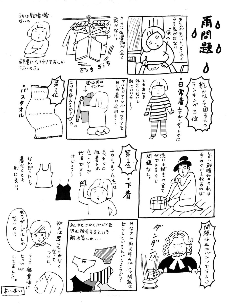 雨ばっかりで、洗濯物が乾かなくて困るわ〜。乾燥機がないお友達はどうしてるのかな?と思って書いたマンガ(うちも乾燥機ないのよ〜)#雨 #洗濯物乾かない #日常マンガ 