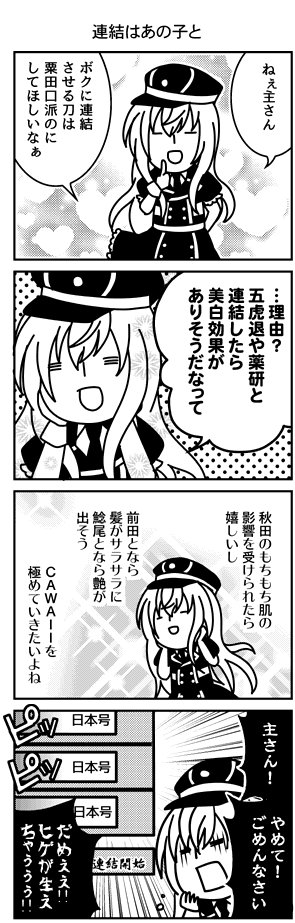 【とうらぶ4コマ】いや!? いやいやいや…!? まさか…!? 