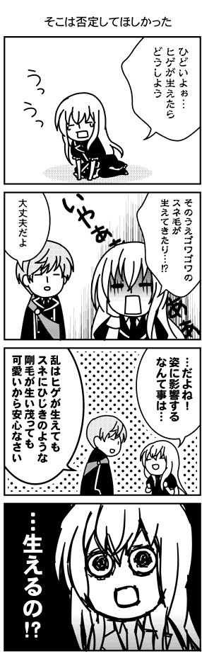 【とうらぶ4コマ】いや!? いやいやいや…!? まさか…!? 